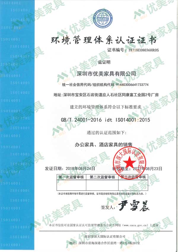 ISO14001环境管理体系认证-中文版